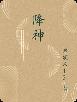 降神兵的拼音