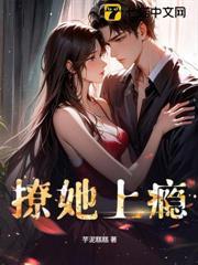 撩她上瘾by黑暗森林白晓晓