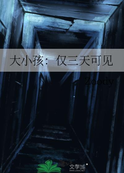 三天可见怎么办