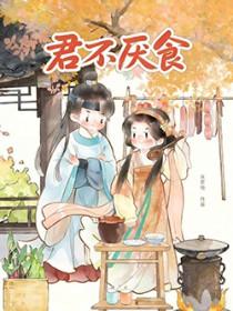 君不吃嗟来之食的意思