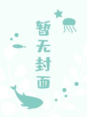安和九年春雪全文阅读