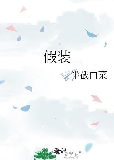 假装不爱你