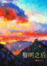 黎明之后破镜重圆云遥免费阅读